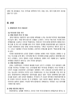 현대자동차 미국시장 마케팅 성공전략분석과 현대자동차 글로벌마케팅전략과 위기관리전략및 현대자동차의 미국시장에서의 발전방안과 나의의견-6