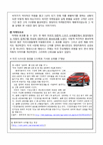 현대자동차 미국시장 마케팅 성공전략분석과 현대자동차 글로벌마케팅전략과 위기관리전략및 현대자동차의 미국시장에서의 발전방안과 나의의견-9