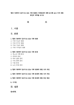 현대 사회에서 일어나고 있는 가족 변화와 가족문제에 대해 조사해 보고 이에 대한 본인의 생각을 쓰시오-1