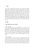 현대 사회에서 일어나고 있는 가족 변화와 가족문제에 대해 조사해 보고 이에 대한 본인의 생각을 쓰시오-2