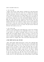 현대 사회에서 일어나고 있는 가족 변화와 가족문제에 대해 조사해 보고 이에 대한 본인의 생각을 쓰시오-3