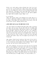 현대 사회에서 일어나고 있는 가족 변화와 가족문제에 대해 조사해 보고 이에 대한 본인의 생각을 쓰시오-6