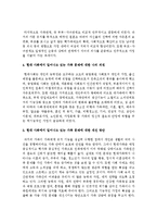 현대 사회에서 일어나고 있는 가족 변화와 가족문제에 대해 조사해 보고 이에 대한 본인의 생각을 쓰시오-7