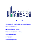 [울트라건설-최신공채합격자기소개서]울트라건설자소서,울트라건설자기소개서,울트라건설자소서,울트라건설자기소개서,울트라건설자소서,울트라건설,울트라,건설-2