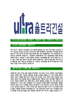[울트라건설-최신공채합격자기소개서]울트라건설자소서,울트라건설자기소개서,울트라건설자소서,울트라건설자기소개서,울트라건설자소서,울트라건설,울트라,건설-3