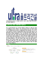 [울트라건설-최신공채합격자기소개서]울트라건설자소서,울트라건설자기소개서,울트라건설자소서,울트라건설자기소개서,울트라건설자소서,울트라건설,울트라,건설-4