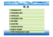국민연금제도(국민연금급여, 연금보험료, 심사청구제도, 국민연금기금운용, 문제점, 개선방안) PPT 프레젠테이션-3