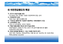 국민연금제도(국민연금급여, 연금보험료, 심사청구제도, 국민연금기금운용, 문제점, 개선방안) PPT 프레젠테이션-6