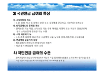 국민연금제도(국민연금급여, 연금보험료, 심사청구제도, 국민연금기금운용, 문제점, 개선방안) PPT 프레젠테이션-9