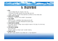 국민연금제도(국민연금급여, 연금보험료, 심사청구제도, 국민연금기금운용, 문제점, 개선방안) PPT 프레젠테이션-16