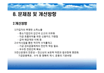 국민연금제도(국민연금급여, 연금보험료, 심사청구제도, 국민연금기금운용, 문제점, 개선방안) PPT 프레젠테이션-19
