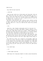 사회복지서비스법(사회복지서비스, 사회복지사업, 사회복지사업법, 사회복지시설)-2