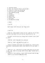 사회복지서비스법(사회복지서비스, 사회복지사업, 사회복지사업법, 사회복지시설)-5
