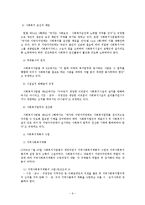 사회복지서비스법(사회복지서비스, 사회복지사업, 사회복지사업법, 사회복지시설)-6