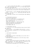 사회복지서비스법(사회복지서비스, 사회복지사업, 사회복지사업법, 사회복지시설)-7