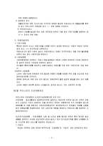 우리나라 의료보험제도(건강보험제도, 노인장기요양보험제도)-3