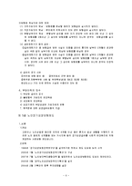 우리나라 의료보험제도(건강보험제도, 노인장기요양보험제도)-6