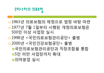 우리나라 의료보험제도(건강보험제도, 노인장기요양보험제도) PPT 프레젠테이션-10