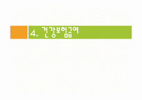 우리나라 의료보험제도(건강보험제도, 노인장기요양보험제도) PPT 프레젠테이션-15