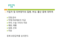우리나라 의료보험제도(건강보험제도, 노인장기요양보험제도) PPT 프레젠테이션-17