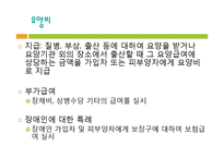 우리나라 의료보험제도(건강보험제도, 노인장기요양보험제도) PPT 프레젠테이션-19