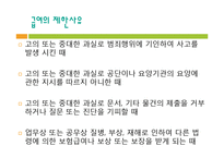 우리나라 의료보험제도(건강보험제도, 노인장기요양보험제도) PPT 프레젠테이션-20