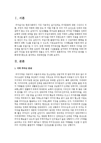 지역 주차난 문제를 사회체계이론으로 분석하고 대응방안을 구상하시오-2