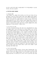 지역 주차난 문제를 사회체계이론으로 분석하고 대응방안을 구상하시오-4