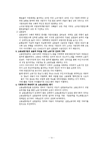고용보험(실업대책, 고용보험제도, 고용보험사업, 고용안정, 직업능력개발, 실업급여사업, 모성보호사업) 요약정리-14