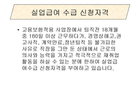 고용보험(실업대책, 고용보험제도, 고용보험사업, 실업급여사업, 모성보호사업) 파워포인트 PPT-5