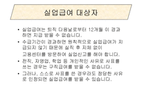 고용보험(실업대책, 고용보험제도, 고용보험사업, 실업급여사업, 모성보호사업) 파워포인트 PPT-6