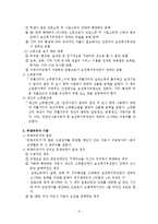 국민기초생활보장제도(설립배경, 원리원칙, 수급권자, 차상위계층, 최저생계비, 소득인정액, 부양의무자, 급여종류) 요약정리-5