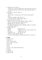 국민기초생활보장제도(설립배경, 원리원칙, 수급권자, 차상위계층, 최저생계비, 소득인정액, 부양의무자, 급여종류) 요약정리-8