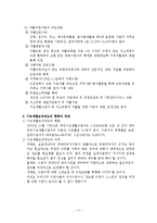 국민기초생활보장제도(설립배경, 원리원칙, 수급권자, 차상위계층, 최저생계비, 소득인정액, 부양의무자, 급여종류) 요약정리-11