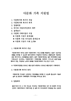 다문화가족지원법(다문화가족복지, 입법배경, 실태조사, 문제점, 자녀교육문제, 사례소개) 요약정리-1