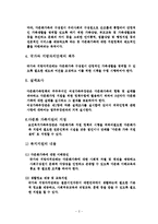 다문화가족지원법(다문화가족복지, 입법배경, 실태조사, 문제점, 자녀교육문제, 사례소개) 요약정리-2