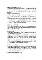 다문화가족지원법(다문화가족복지, 입법배경, 실태조사, 문제점, 자녀교육문제, 사례소개) 요약정리-3
