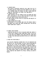 다문화가족지원법(다문화가족복지, 입법배경, 실태조사, 문제점, 자녀교육문제, 사례소개) 요약정리-4