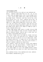 피학대경험이 아동학대에 미치는 영향에 대한 조사-2
