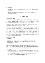 피학대경험이 아동학대에 미치는 영향에 대한 조사-3