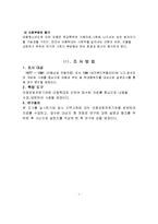 피학대경험이 아동학대에 미치는 영향에 대한 조사-7