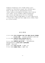 피학대경험이 아동학대에 미치는 영향에 대한 조사-16