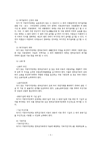 한부모가족지원법(한부모가족복지서비스, 한부모가족복지시설, 한부모가족복지상담소, 수급자, 권리보호)-5
