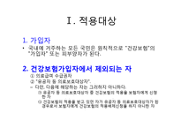건강보험법 PPT 파워포인트-2