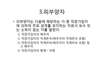 건강보험법 PPT 파워포인트-3
