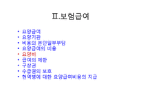 건강보험법 PPT 파워포인트-6
