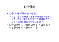 건강보험법 PPT 파워포인트-7
