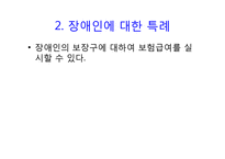 건강보험법 PPT 파워포인트-8
