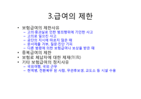 건강보험법 PPT 파워포인트-9