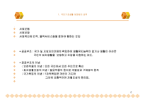 국민기초생활보장법 PPT 파워포인트 프레젠테이션-2